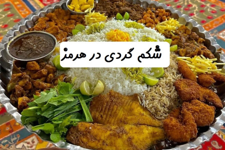 غذاهای رستوران هرمز