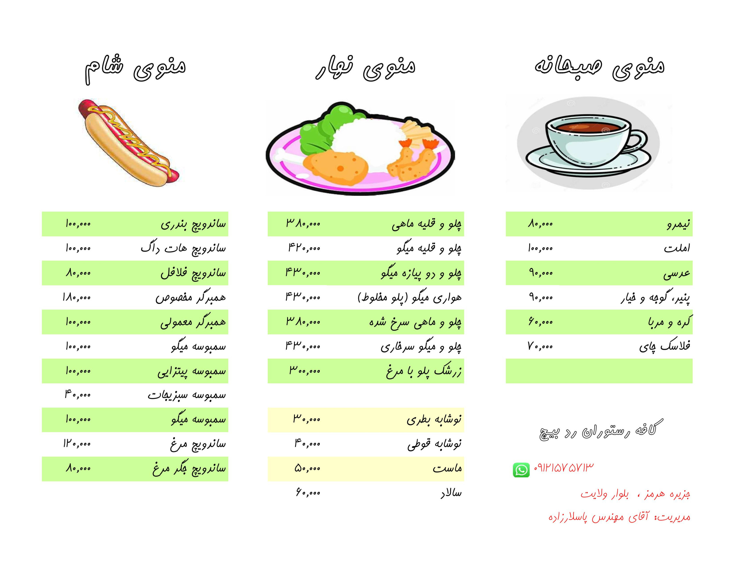 لیست قیمت در زمستان